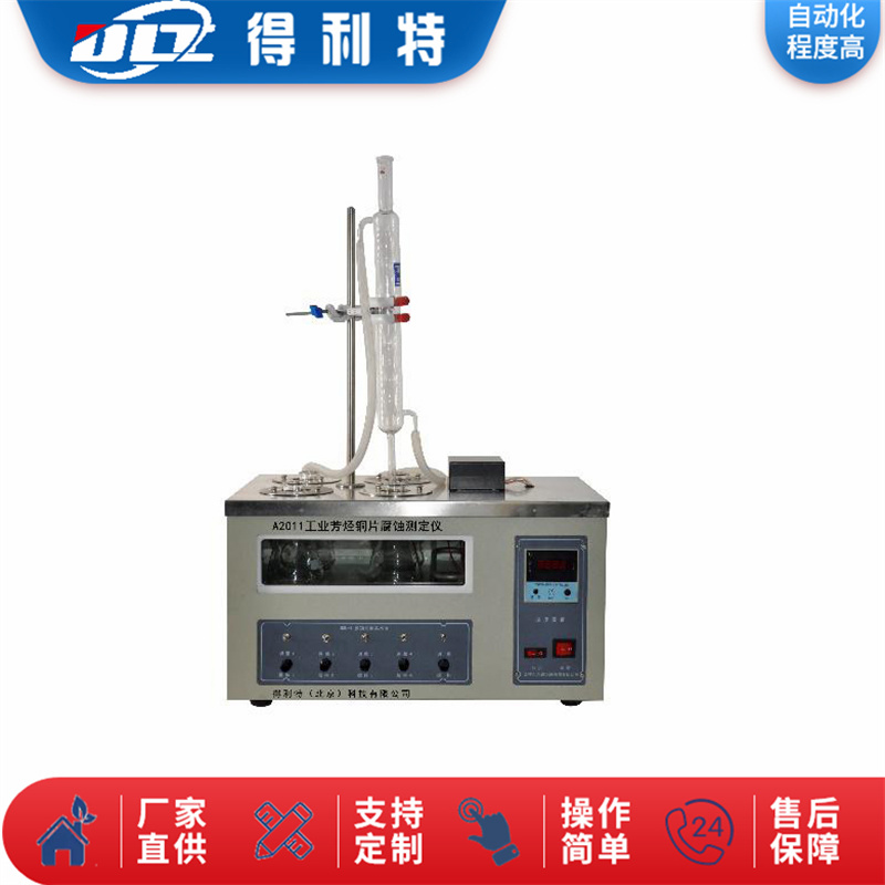 A2011工业芳烃铜片腐蚀测定仪