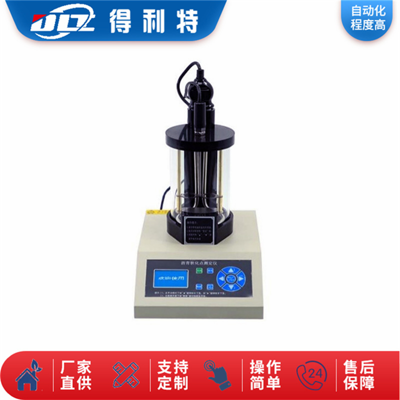 A5031 沥青软化点测定仪