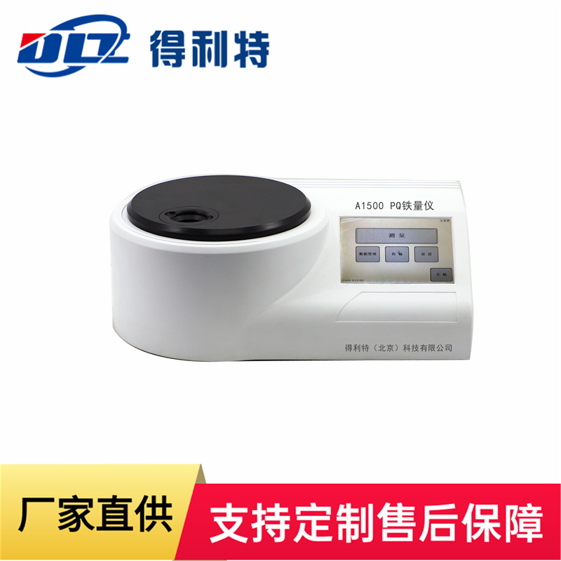 A1500 PQ铁量仪_副本2