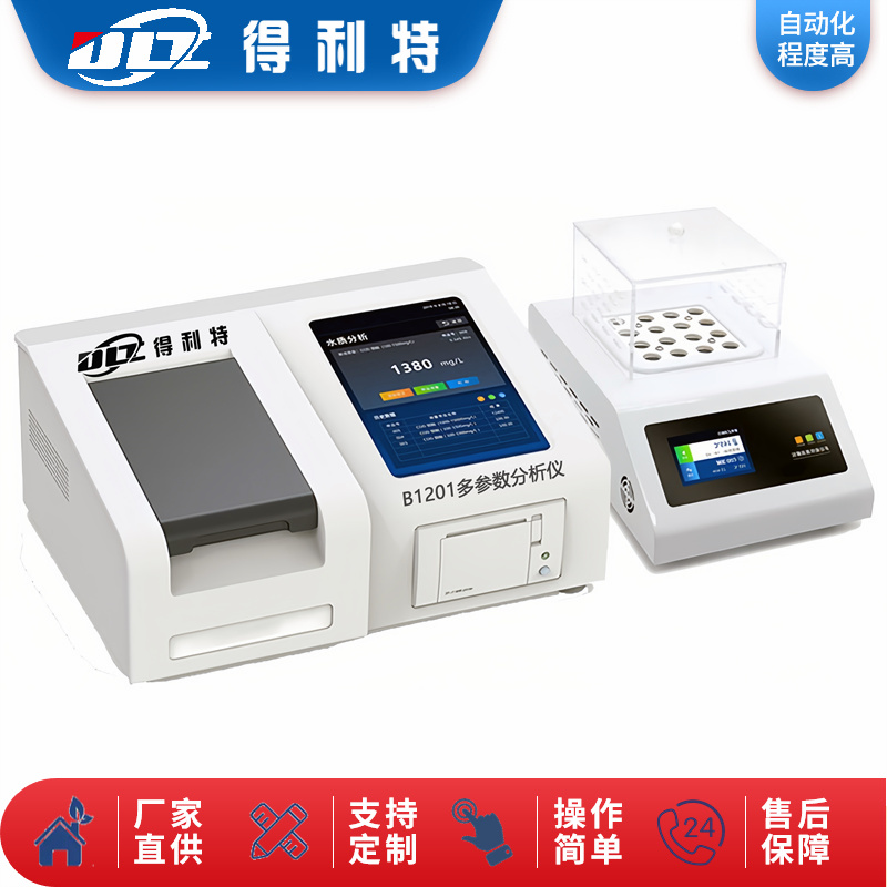 B1201多参数分析仪