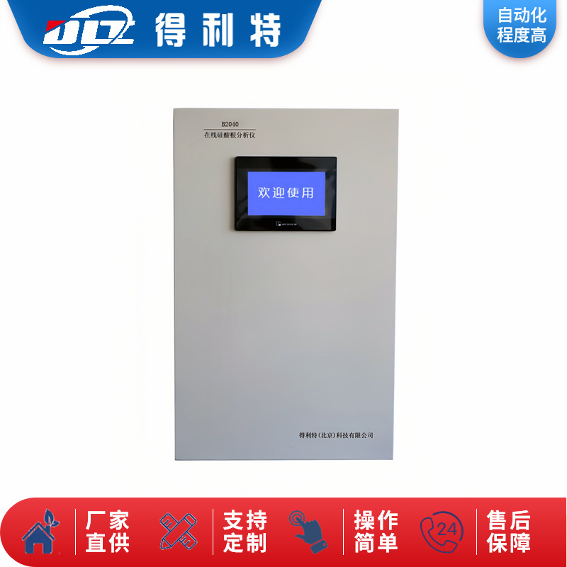 B2040在线硅酸根分析仪