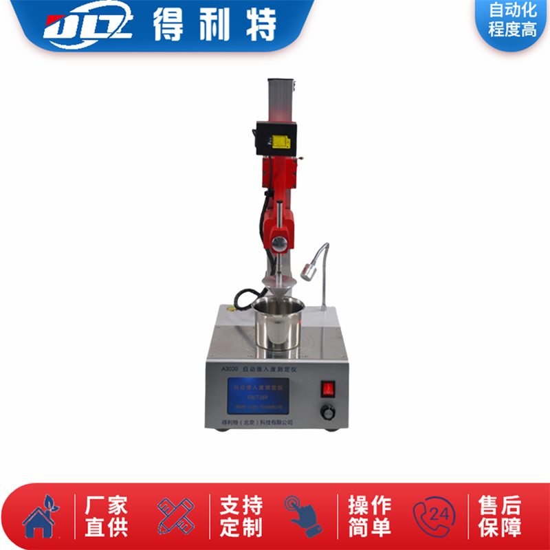 A3030自动锥入度测定仪