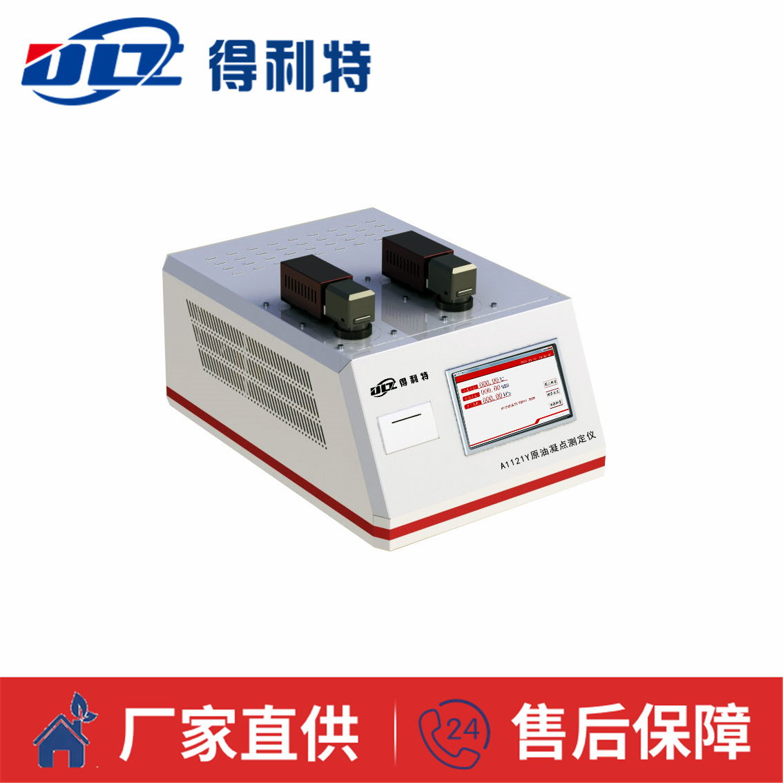 A1121Y自动凝点倾点测定仪