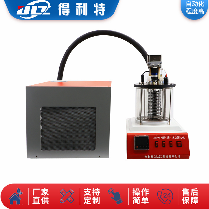 A2101喷汽燃料冰点测定仪