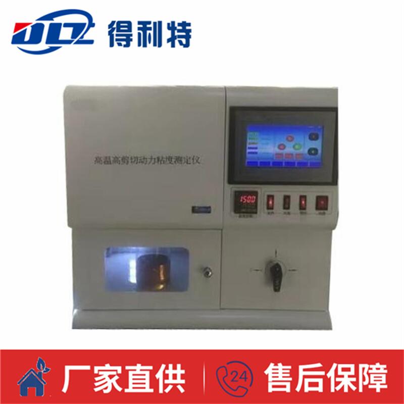 A1460高温高剪切粘度测定仪