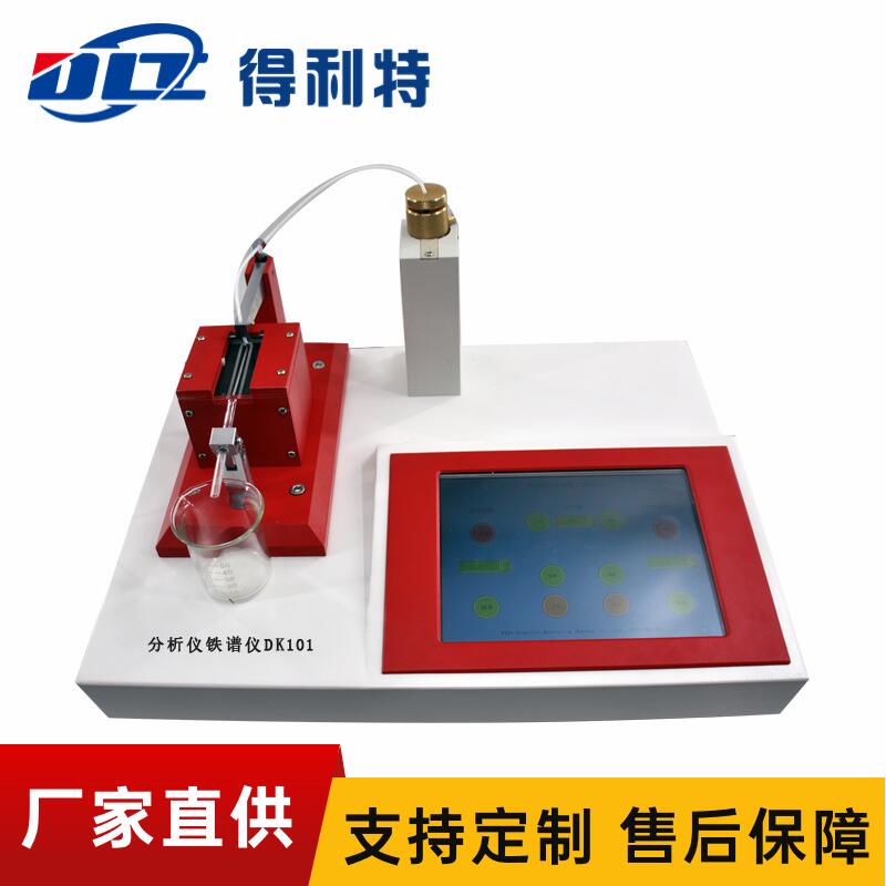 分析仪铁谱仪DK101--2