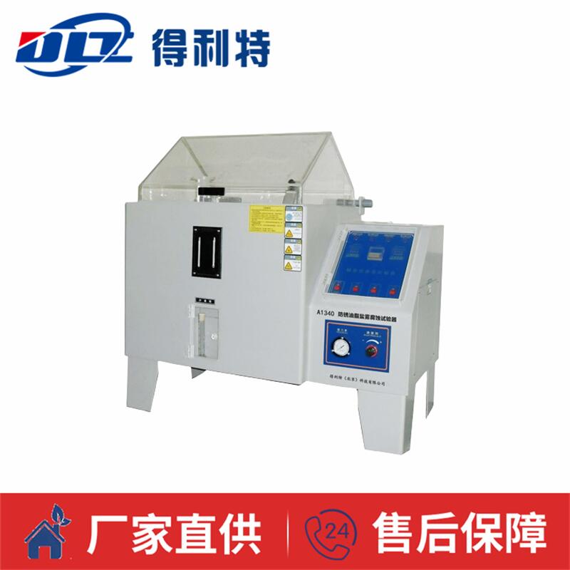 A1340防锈油脂盐雾腐蚀试验器