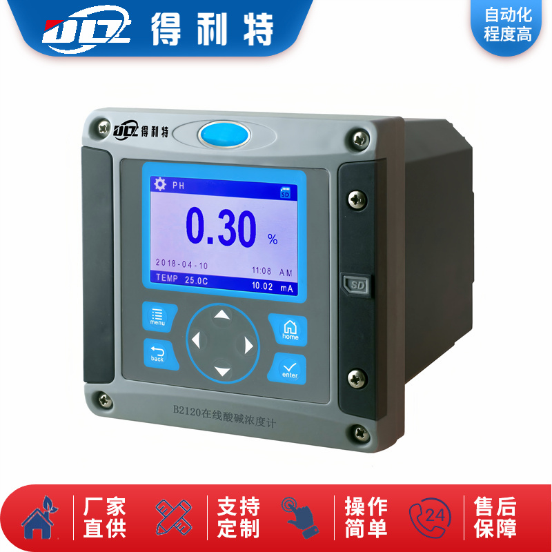 B2120在线酸碱浓度计