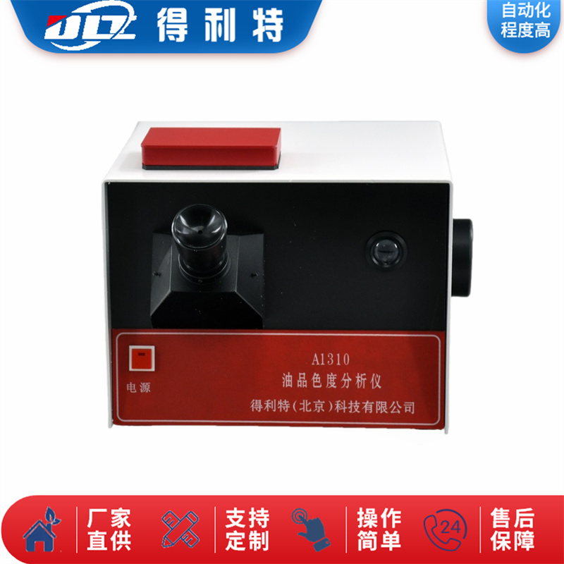 A1310油品色度测定仪-3