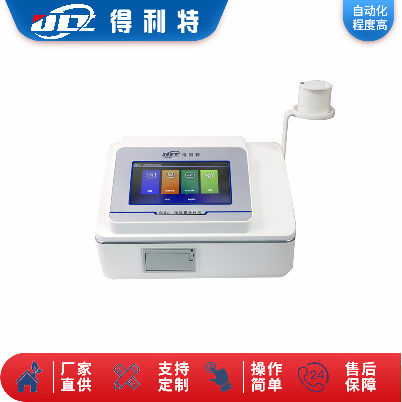 B1041硅酸跟分析仪