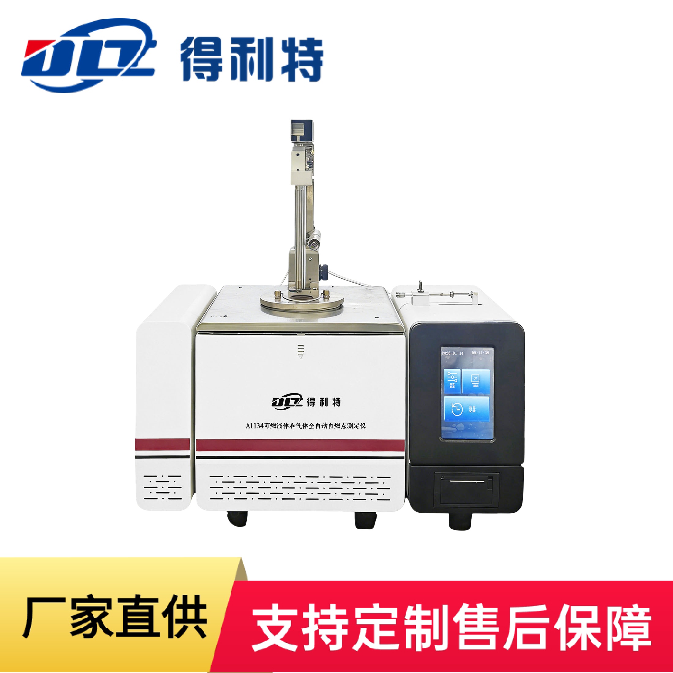 A1134可燃液体和气体全自动自燃点测定仪11