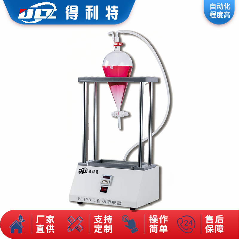 B1173-1自动萃取器
