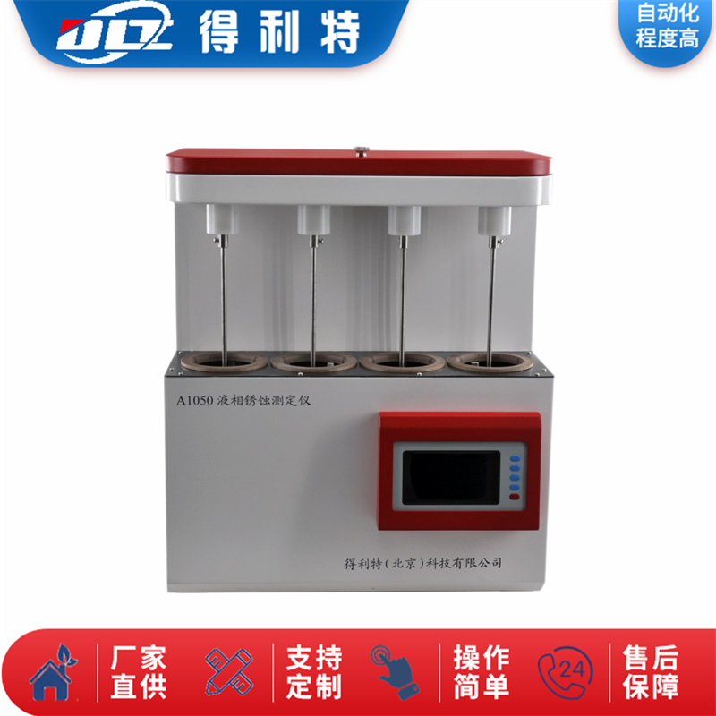 A1050 液相锈蚀测定仪-1