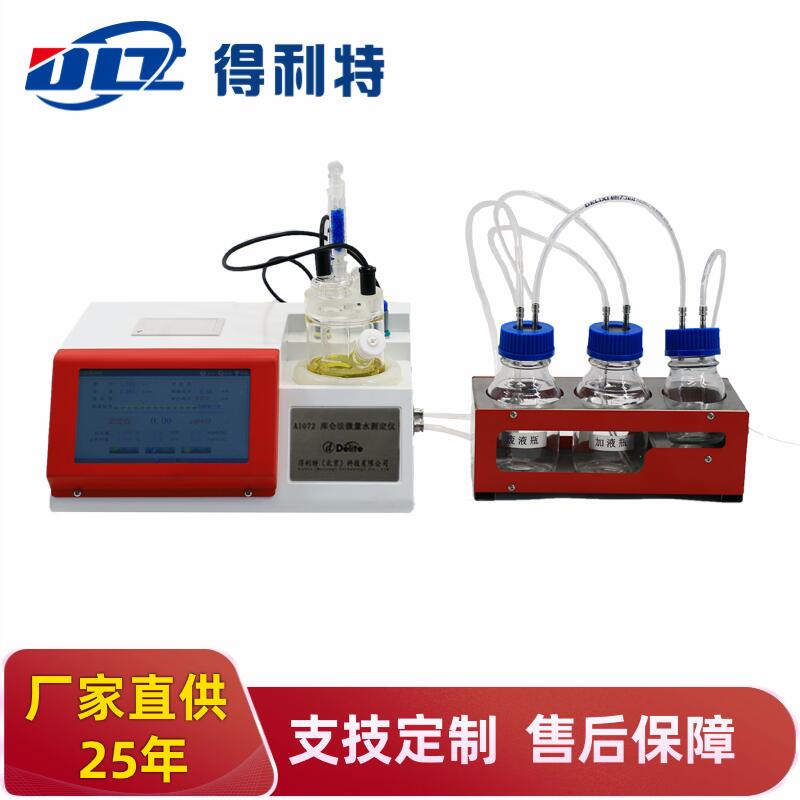 A1072库仑法微量水测定仪