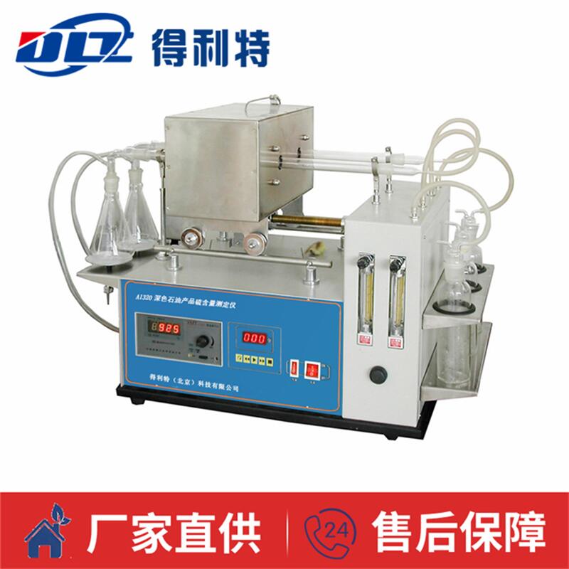 A1320深色石油产品硫含量测定仪