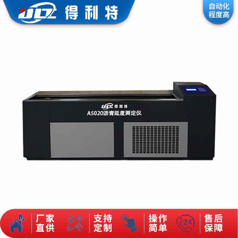 A5020沥青延度测定仪