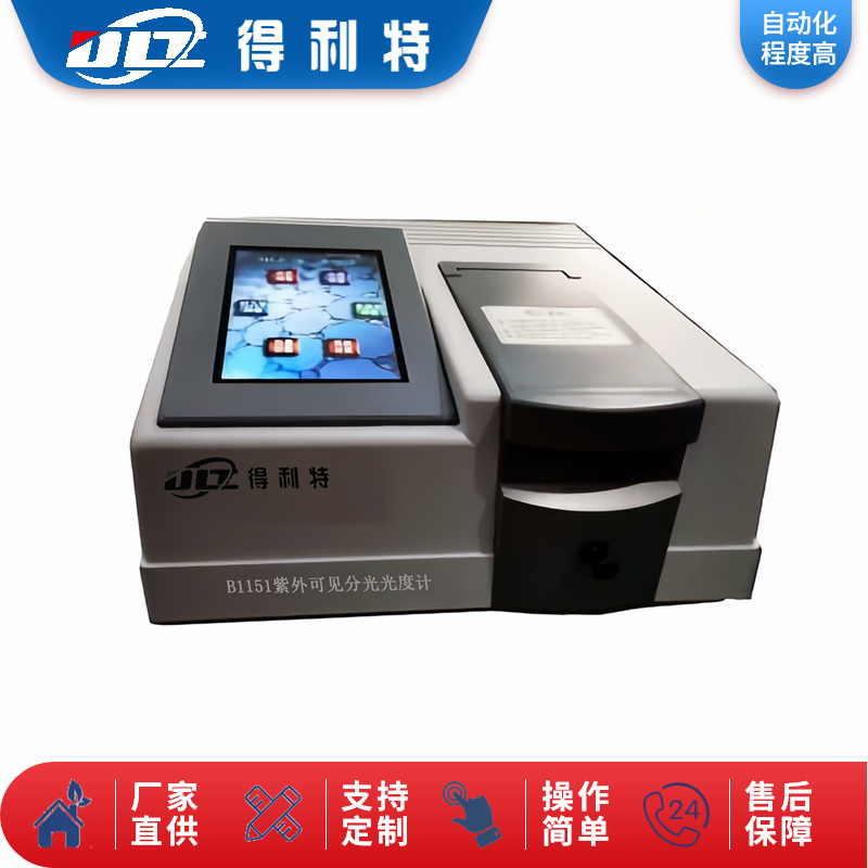 B1151紫外可见分光光度计
