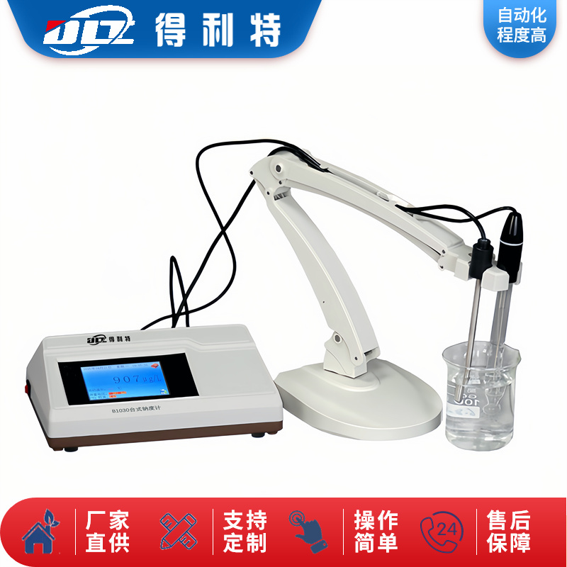 B1030台式钠度计