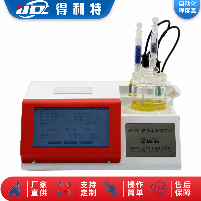 A1070微量水分测定仪-1