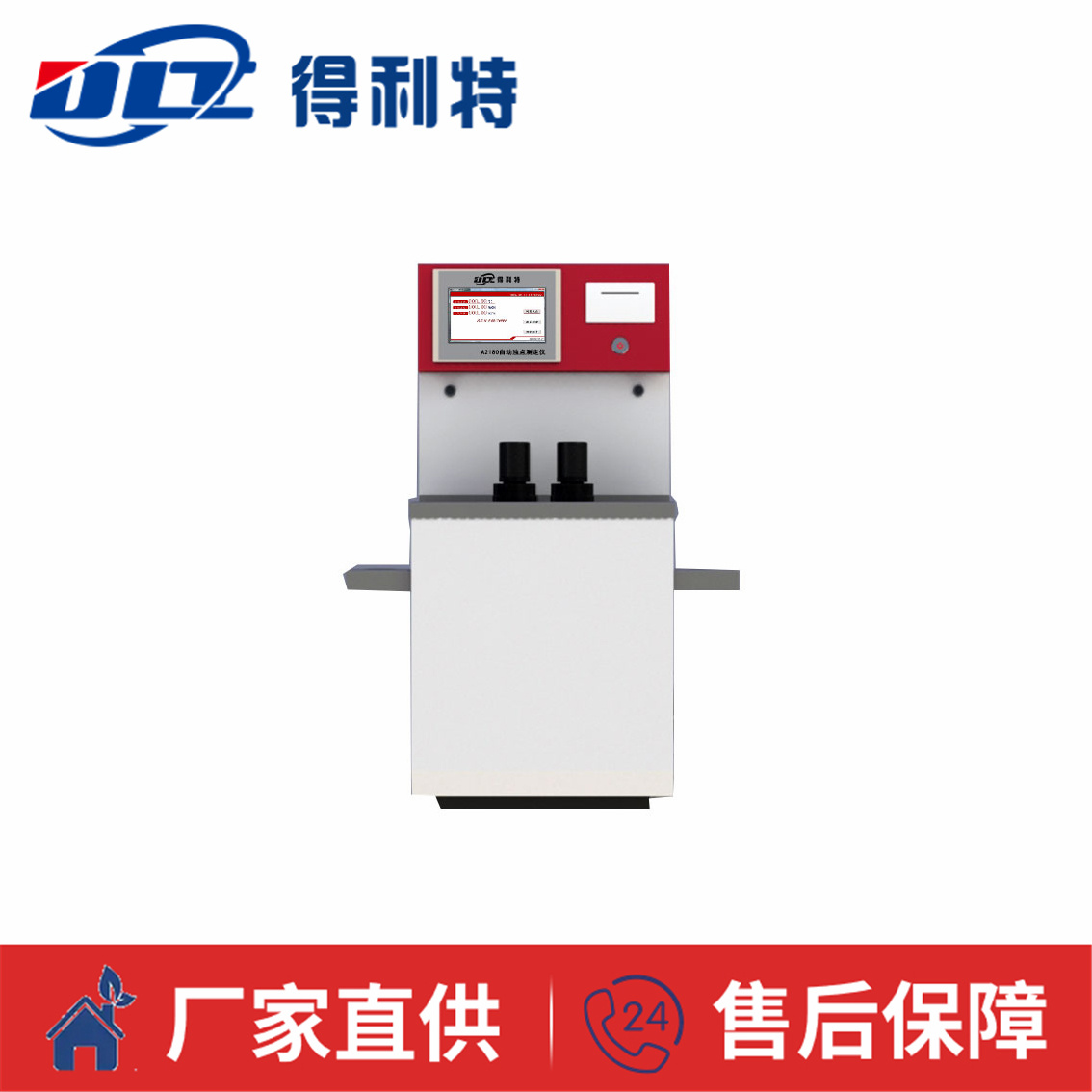 A2180全自动浊点测定仪-2