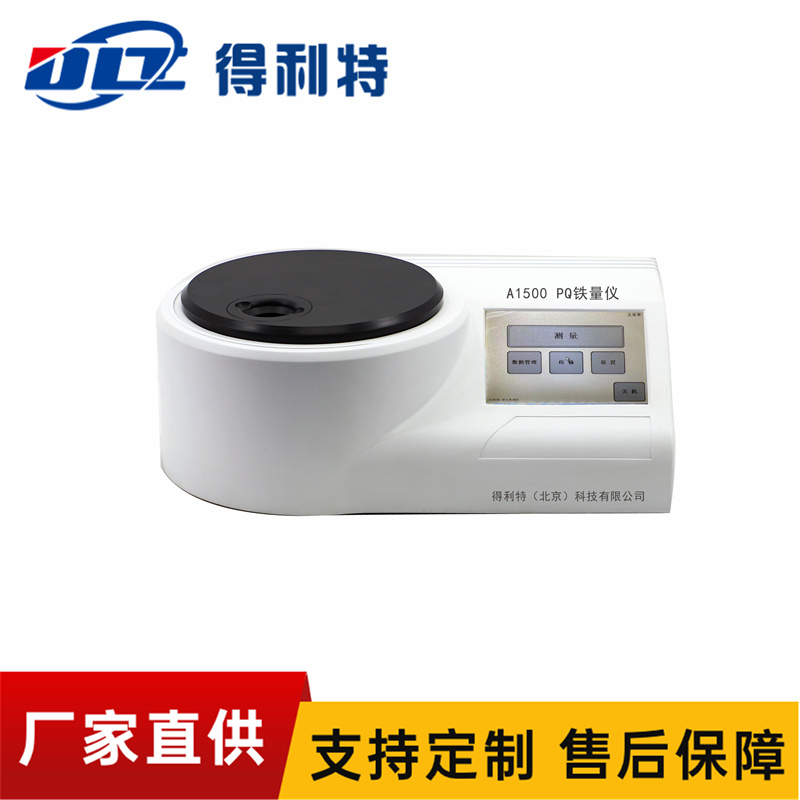 A1500 PQ铁量仪_副本1