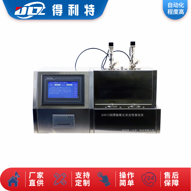 A3013润滑脂氧化安定性测定仪