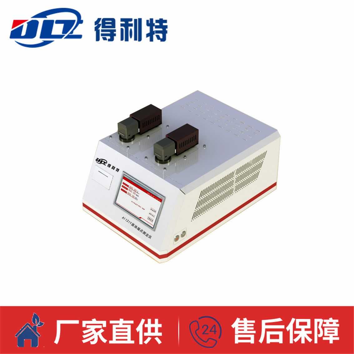 A1121Y自动凝点倾点测定仪-2