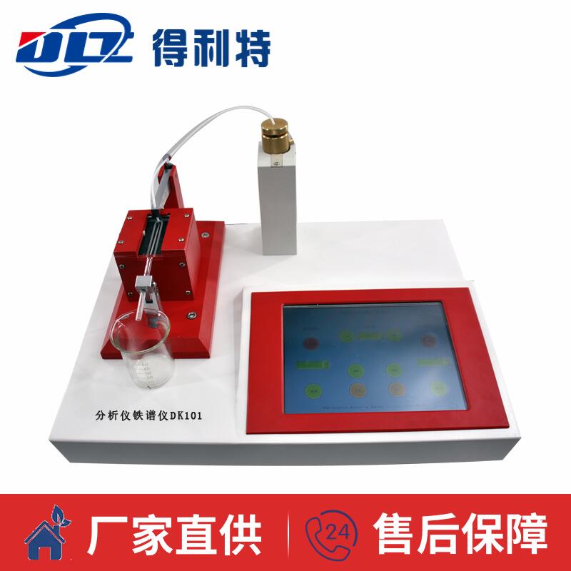 分析仪铁谱仪DK101--2