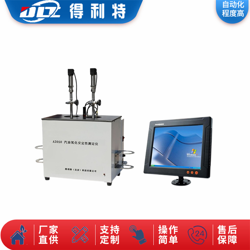 A2050汽油氧化安定性测定仪