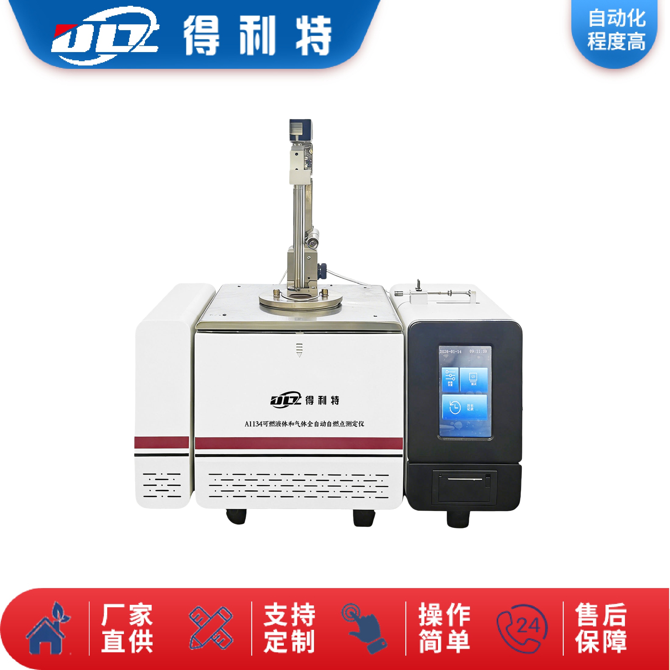 A1134可燃液体和气体全自动自燃点测定仪11