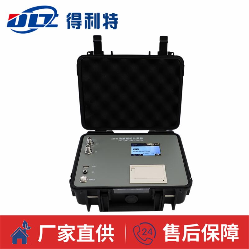 A1035便携式颗粒计数器-1