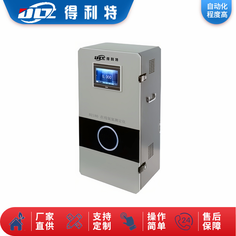 B2180在线氨氮测定仪