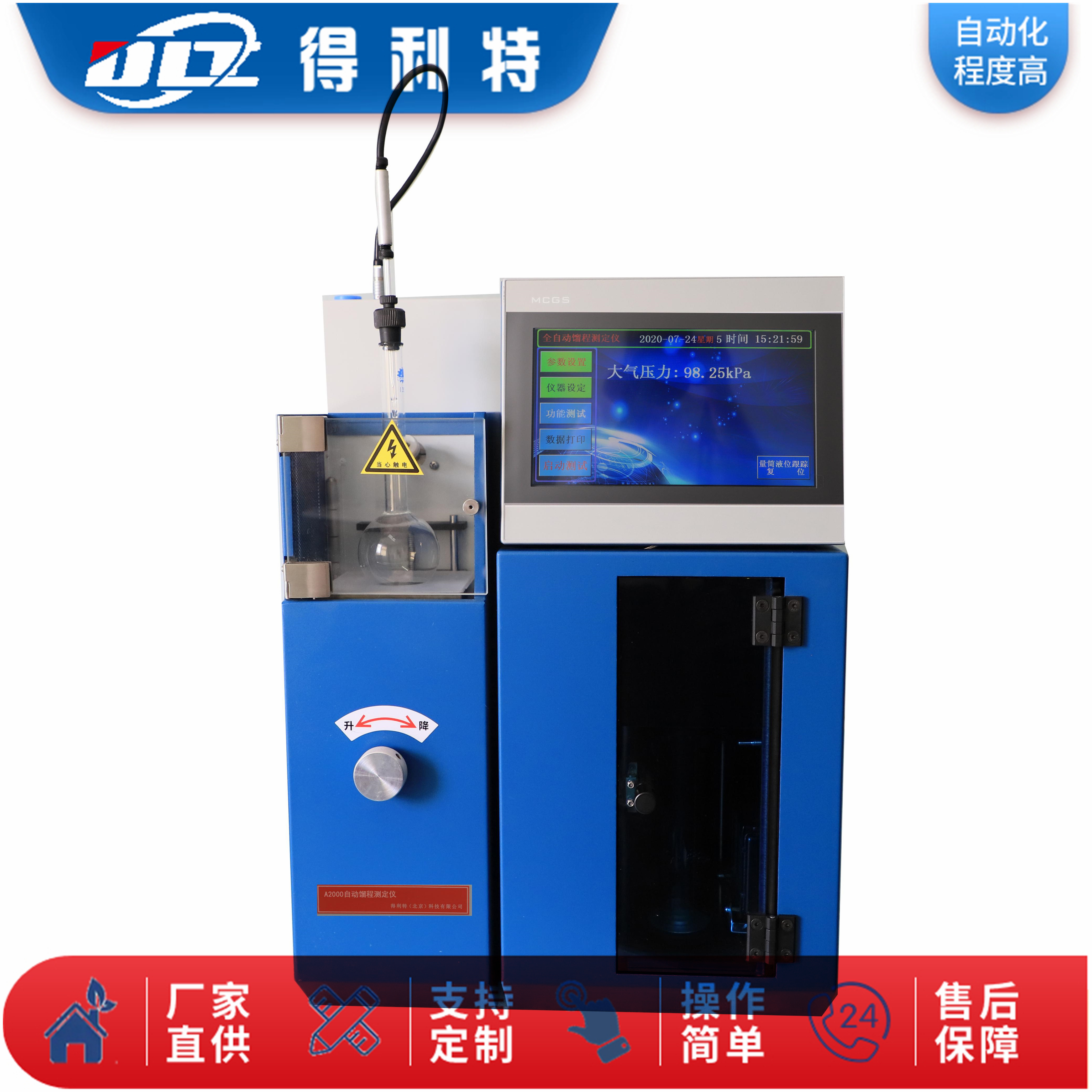 A2007自动原油馏程测定仪
