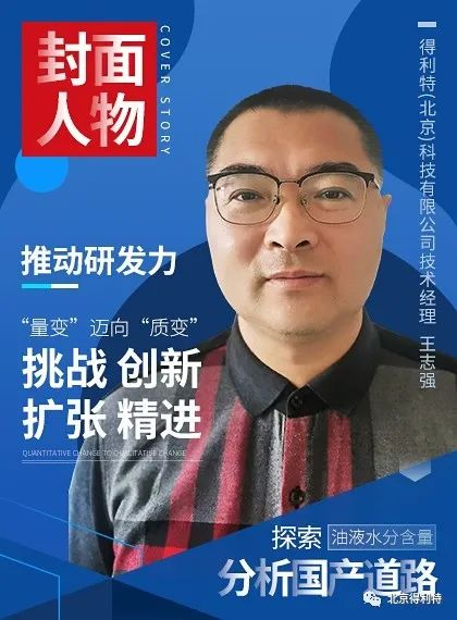 【创新思想】得利特-探索油液水分含量分析国产路径