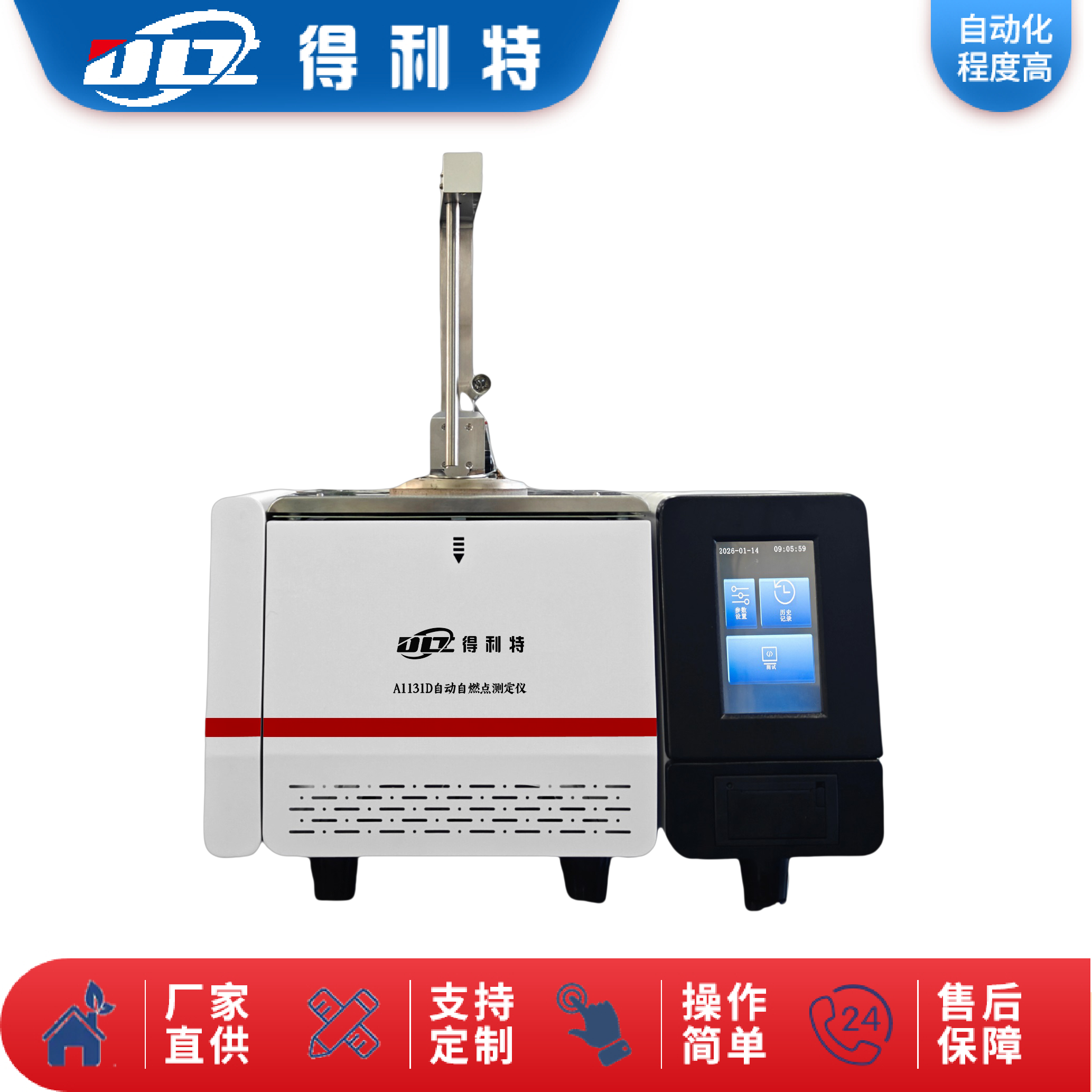 A1131D自动自燃点测定仪1