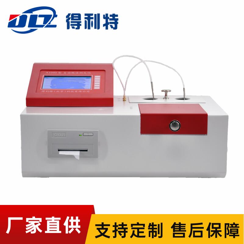 A1040自动酸值测定仪