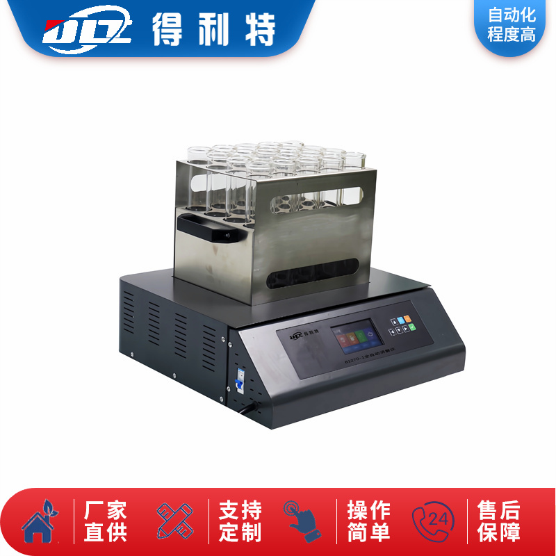 B1270-1全自动消解仪