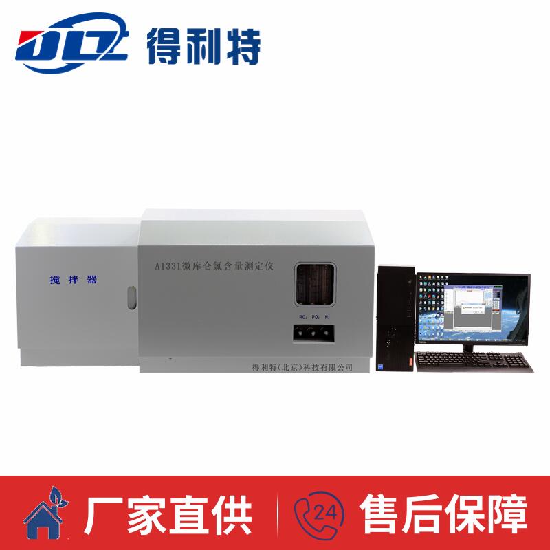 A1331微库仑氯分析仪