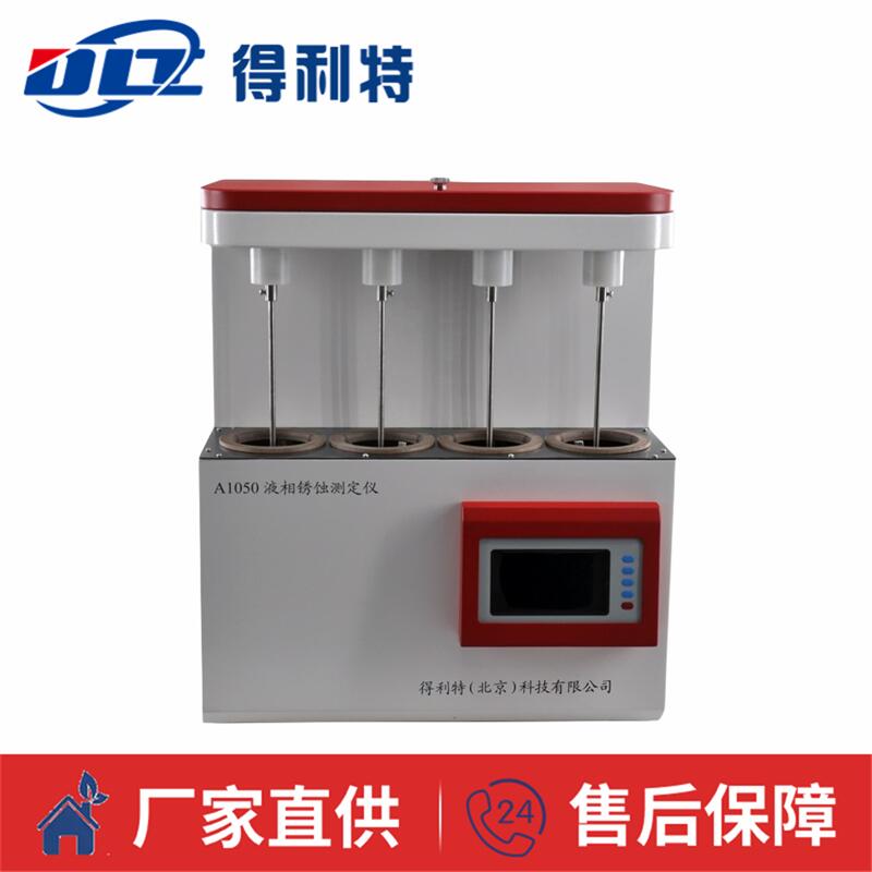 A1050 液相锈蚀测定仪-1