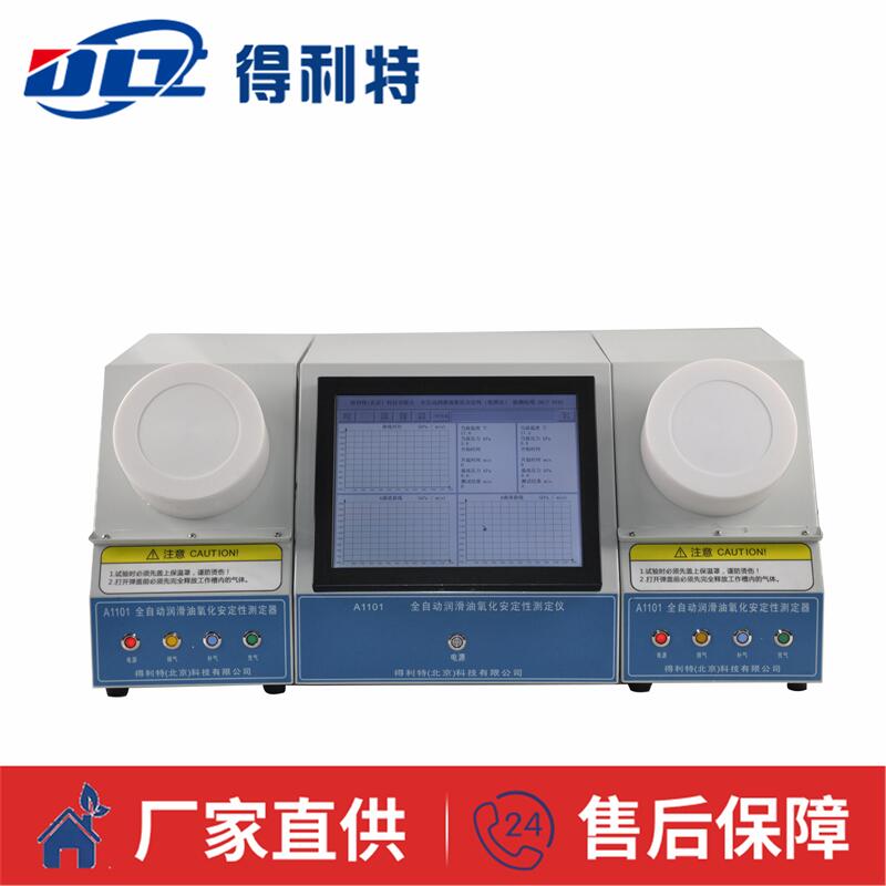 A1101氧化安定性测定仪